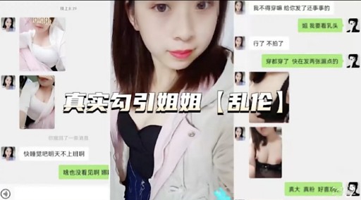 真实幻引姐姐【乱伦】